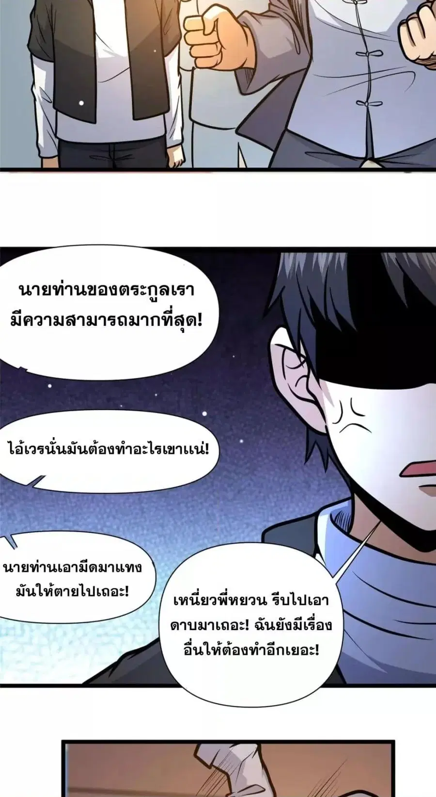 The Best Medical god in the city ตอนที่ 111 หน้า 22