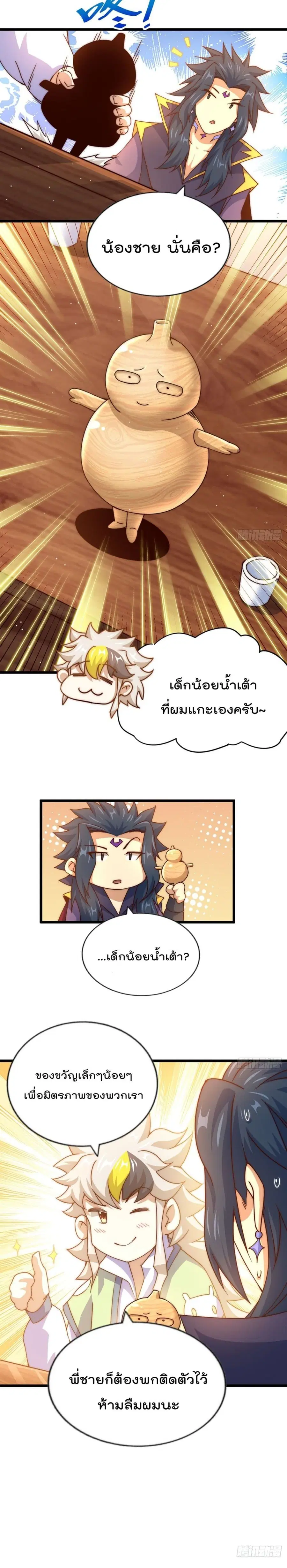 Who is your Daddy ตอนที่ 103 หน้า 13