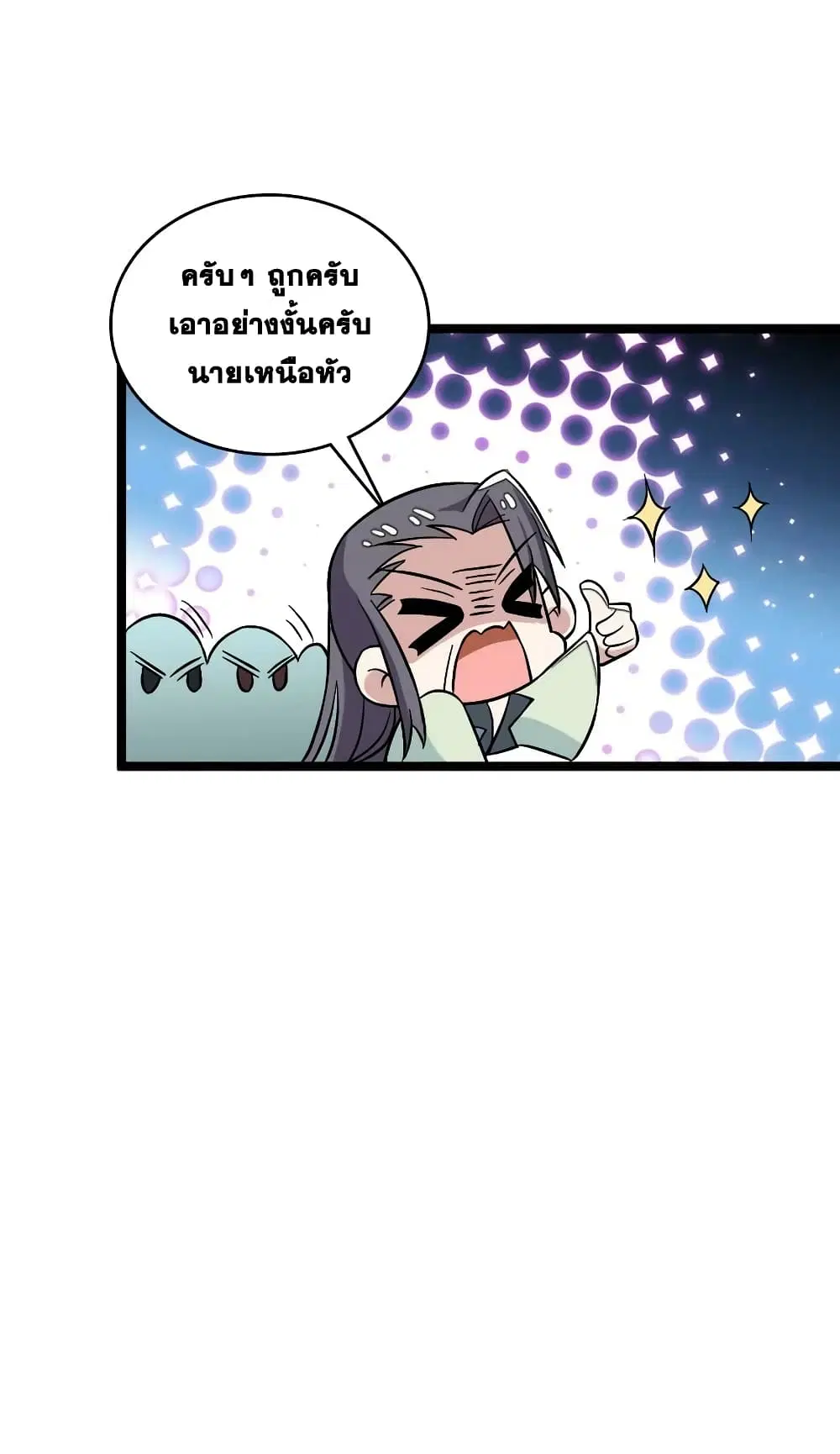 The Martial Emperor’s Life After Seclusion ตอนที่ 168 หน้า 68