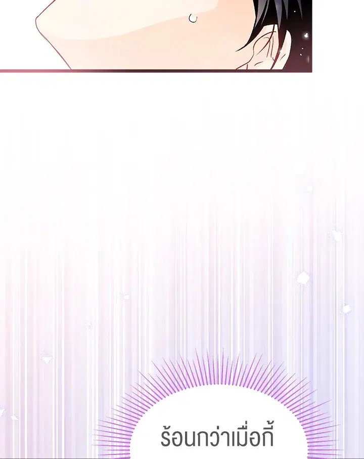 The Symbiotic Relationship Between a Panther and a Rabbit ตอนที่ 70 หน้า 75