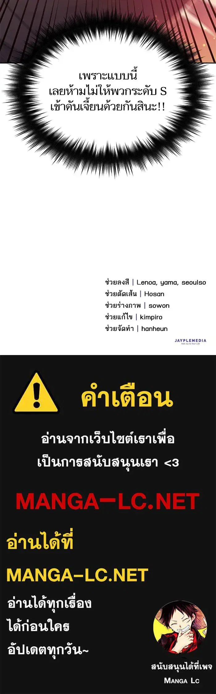 The S-Classes That I Raised (My S-Class Hunters) ตอนที่ 59 หน้า 115