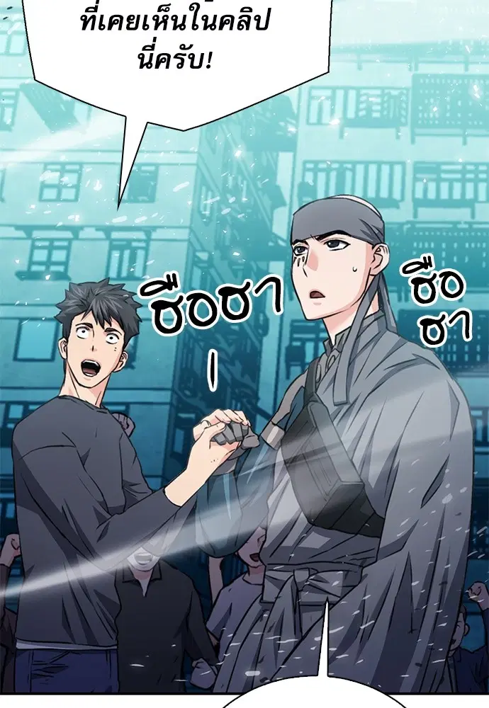 The Druid of Seoul Station ตอนที่ 142 หน้า 123