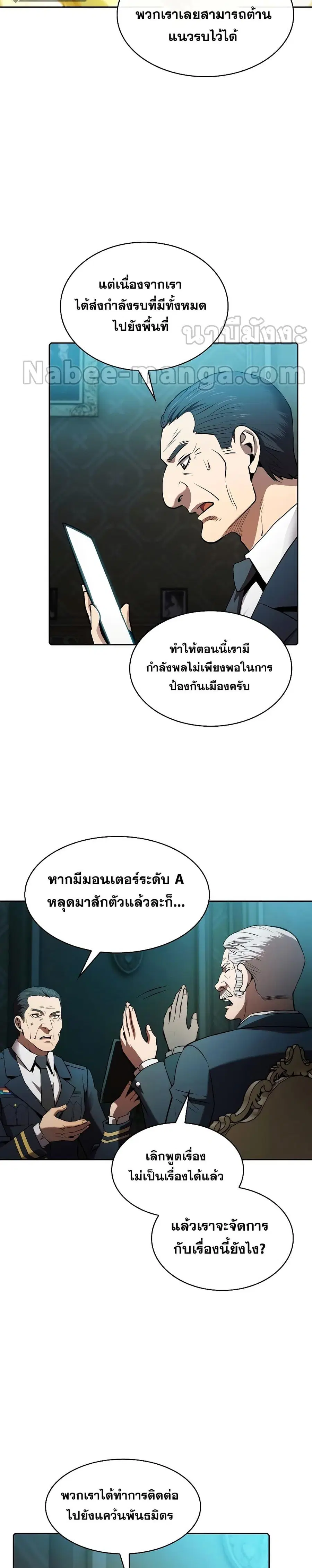 The Constellation That Returned From Hell ตอนที่ 117 หน้า 10
