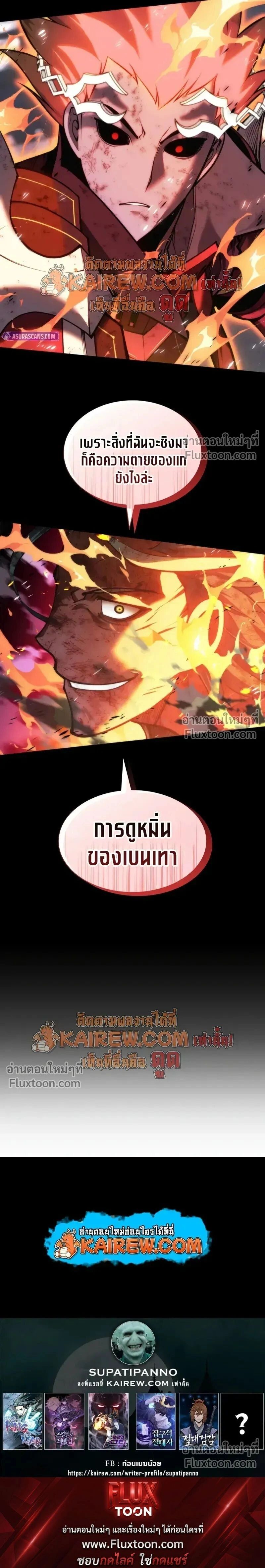 Overgeared (Remake) ตอนที่ 316 หน้า 30