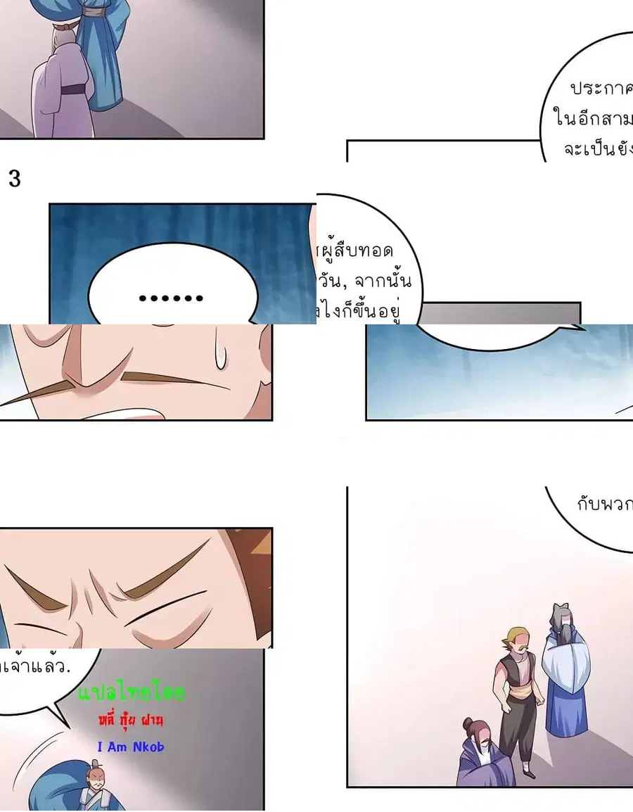 Above All Gods ตอนที่ 101 หน้า 4