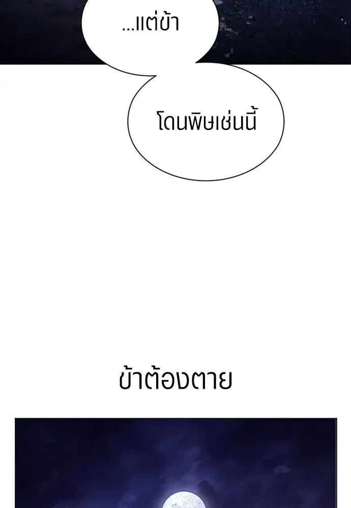 Your Throne ตอนที่ 242.5 หน้า 145