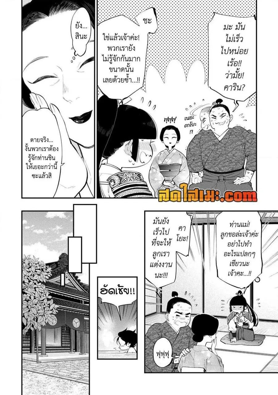 The New Gate ตอนที่ 107 หน้า 4