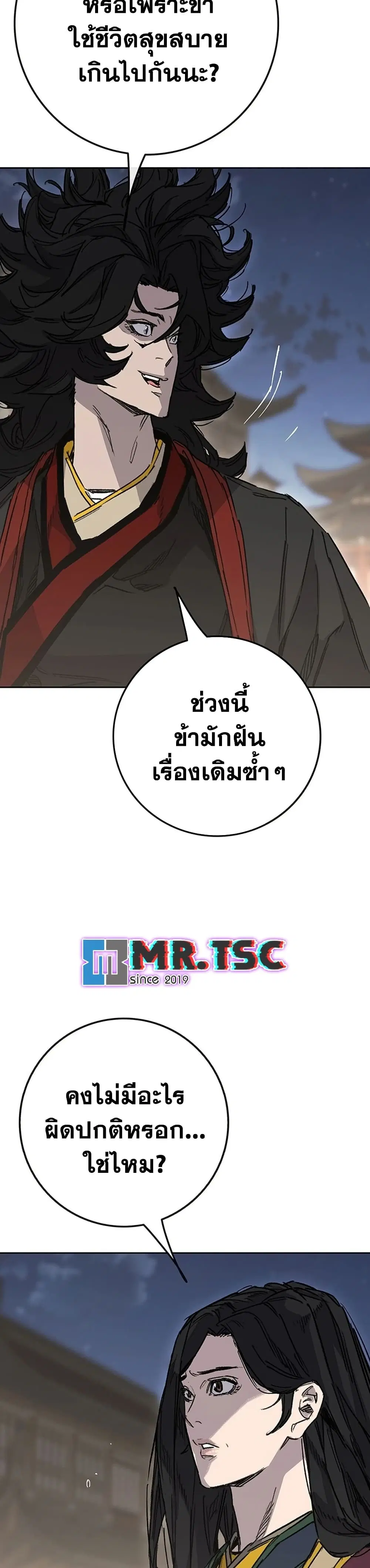The Undefeatable Swordsman ตอนที่ 250 หน้า 74
