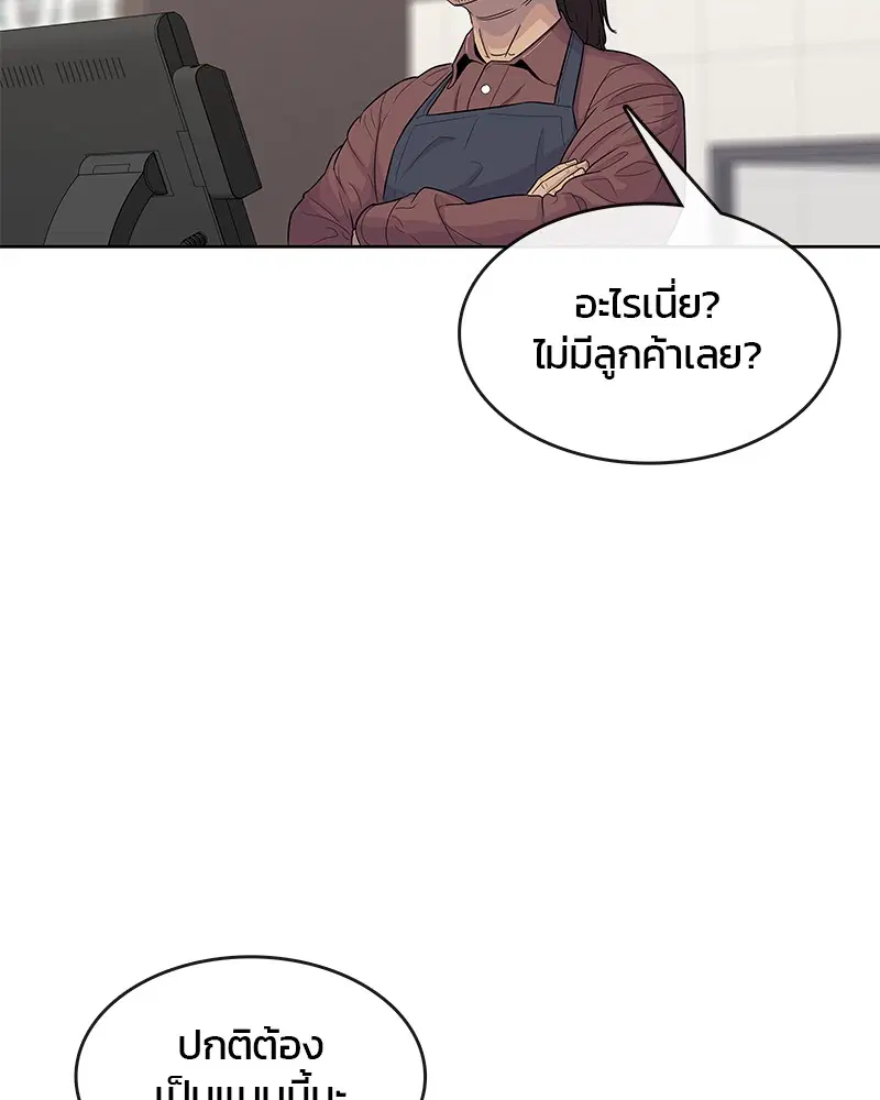 Kitchen Soldier ตอนที่ 93 หน้า 59