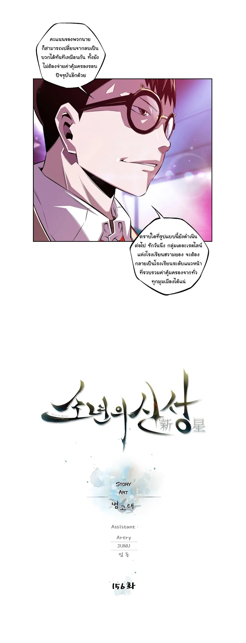 SuperNova ตอนที่ 156 หน้า 4