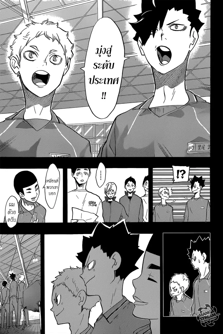 Haikyuu!! ตอนที่ 200 หน้า 5