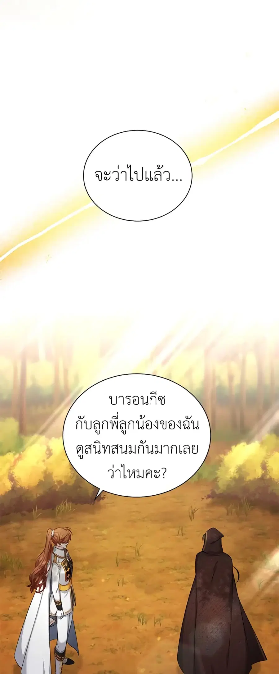 The Soulless Duchess ตอนที่ 87 หน้า 18