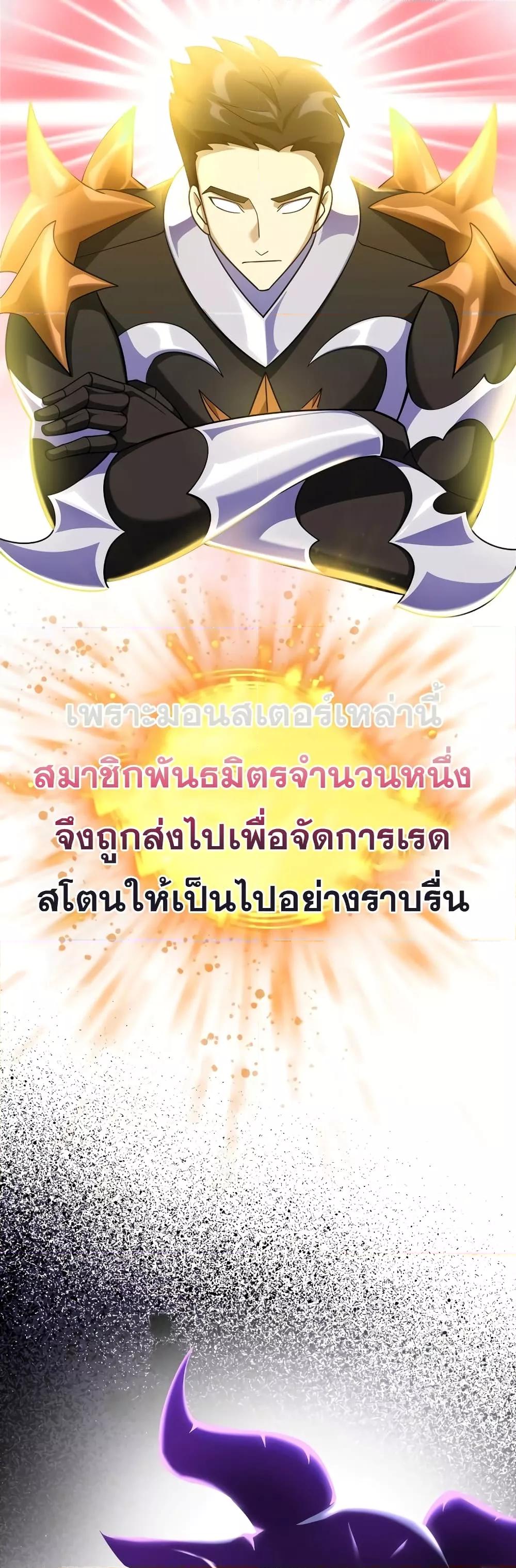 Max Level Player ตอนที่ 24 หน้า 44