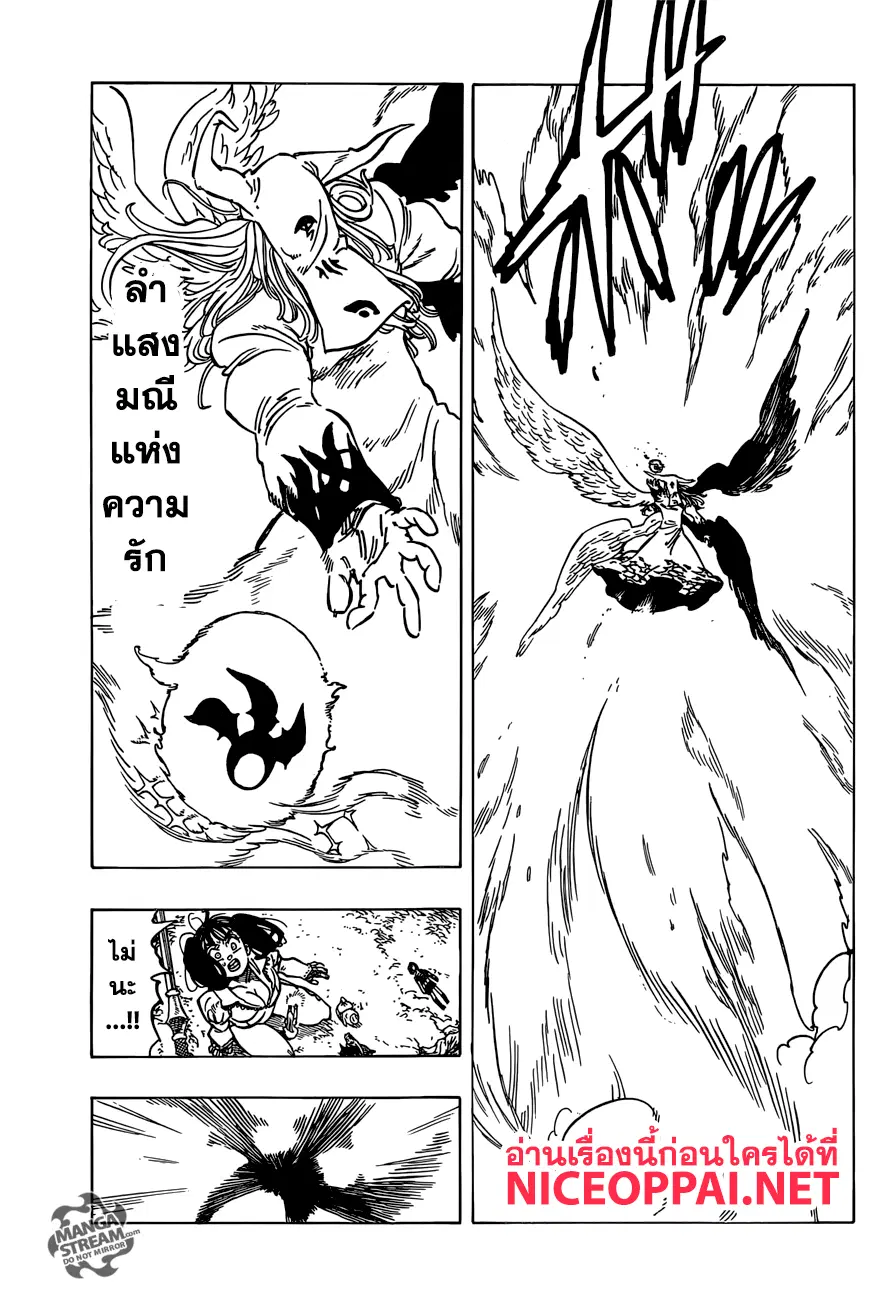 Nanatsu no Taizai ตอนที่ 280 หน้า 6