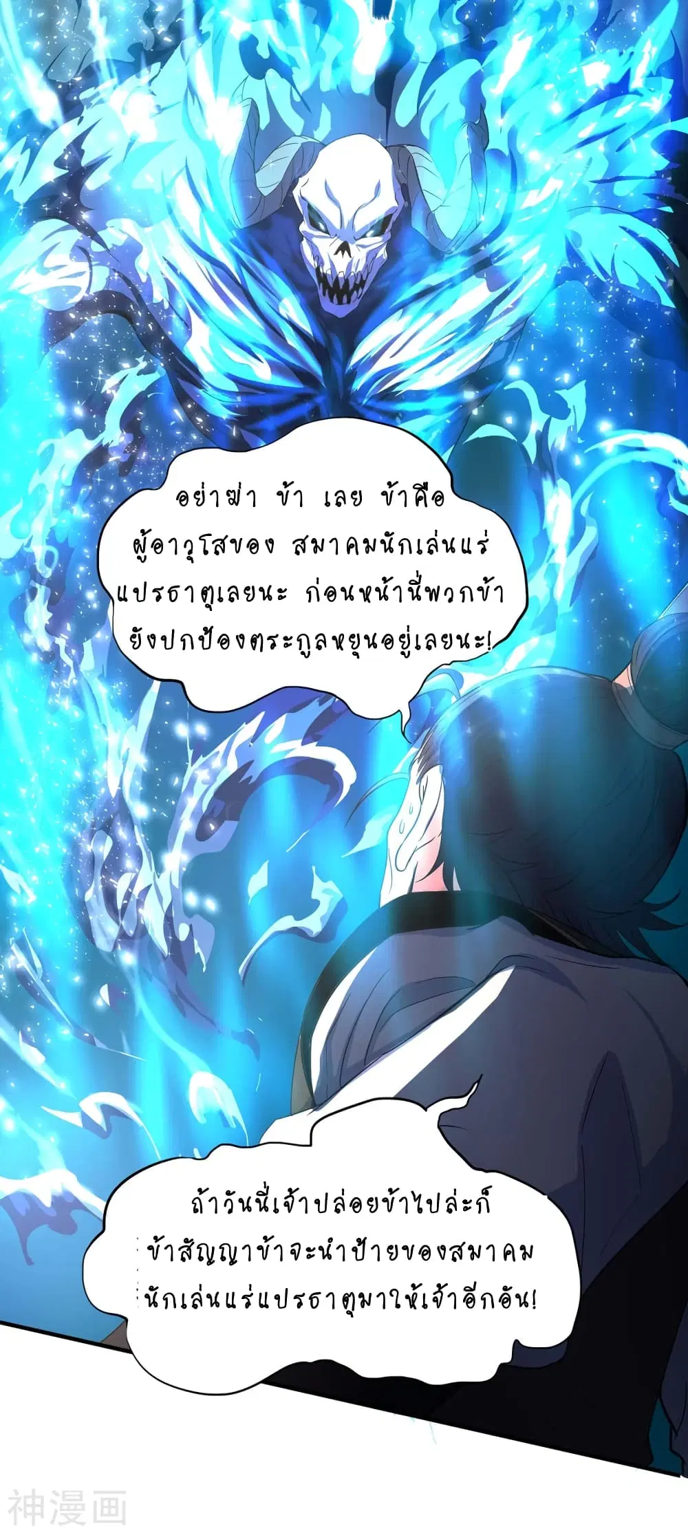 Return of Divine Emperor ตอนที่ 116 หน้า 12