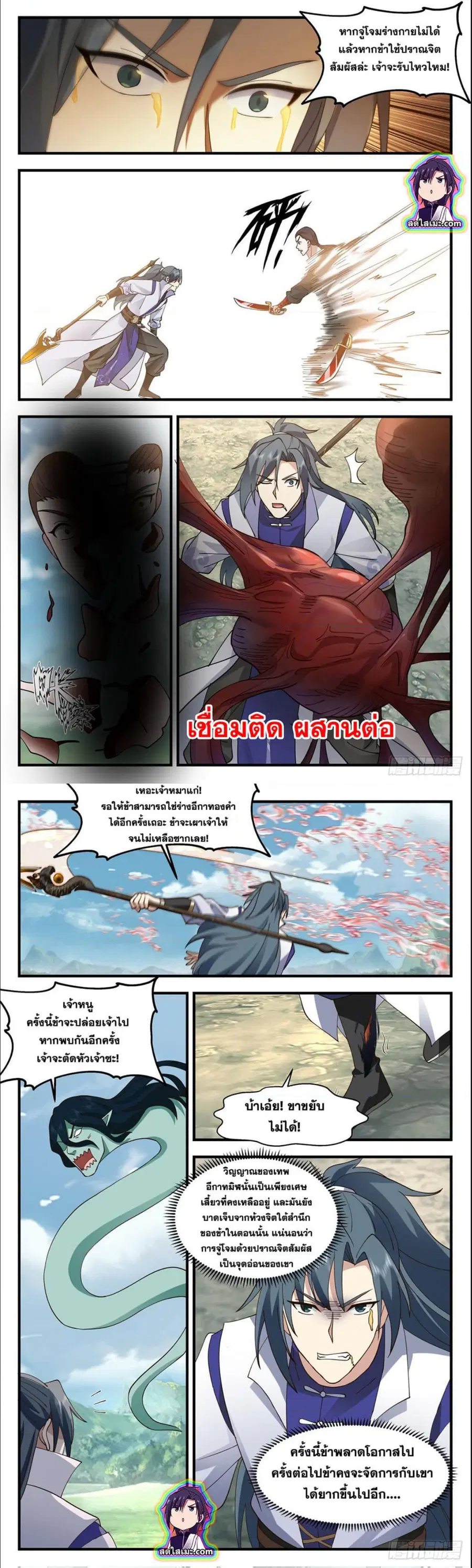 Martial Peak ตอนที่ 2741 หน้า 4
