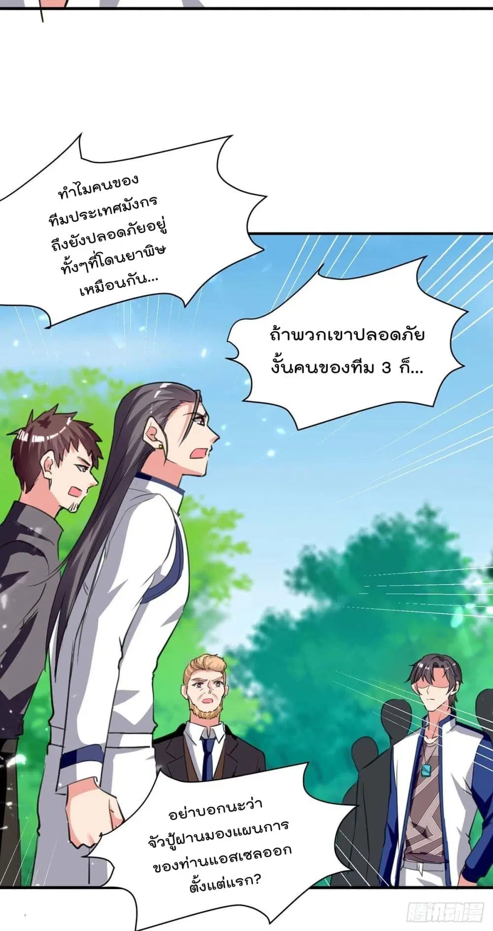 Rebirth Abandoned Less Return ตอนที่ 198 หน้า 6