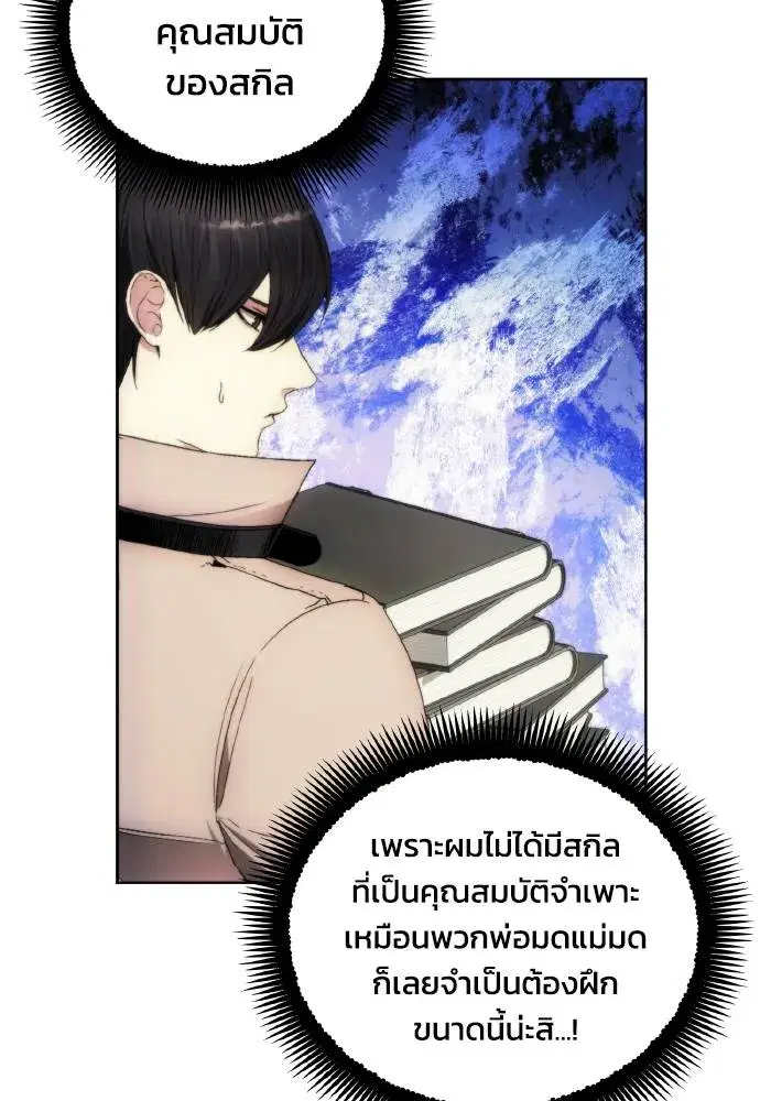 How to Live as a Villain ตอนที่ 85 หน้า 40