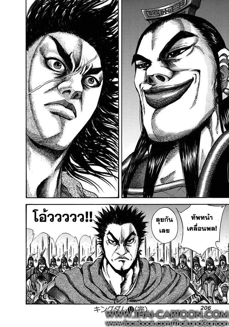 Kingdom ตอนที่ 118 หน้า 15