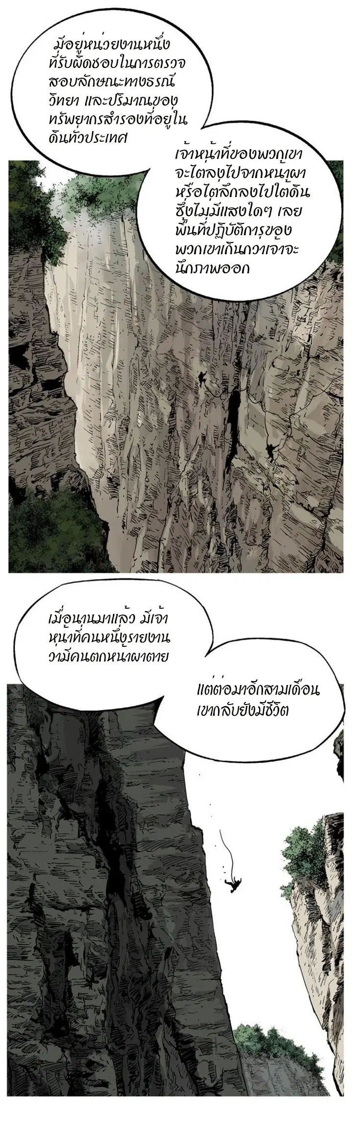 Gosu ตอนที่ 226 หน้า 24