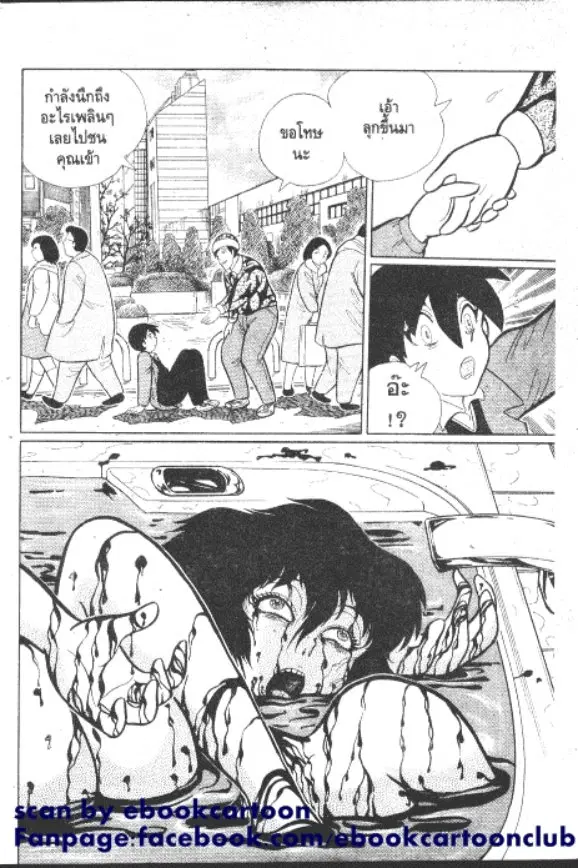 Gakkou Kaidan ตอนที่ 205 หน้า 3