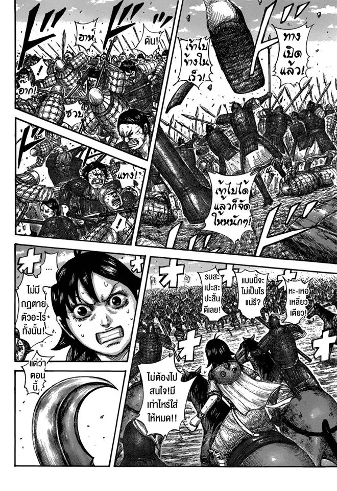Kingdom ตอนที่ 580 หน้า 13