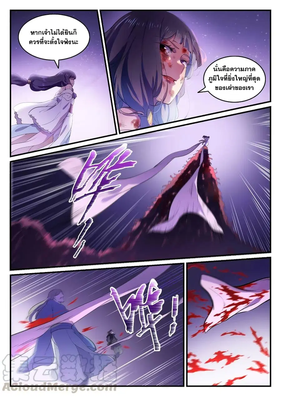 Bailian Chengshen ตอนที่ 771 หน้า 6