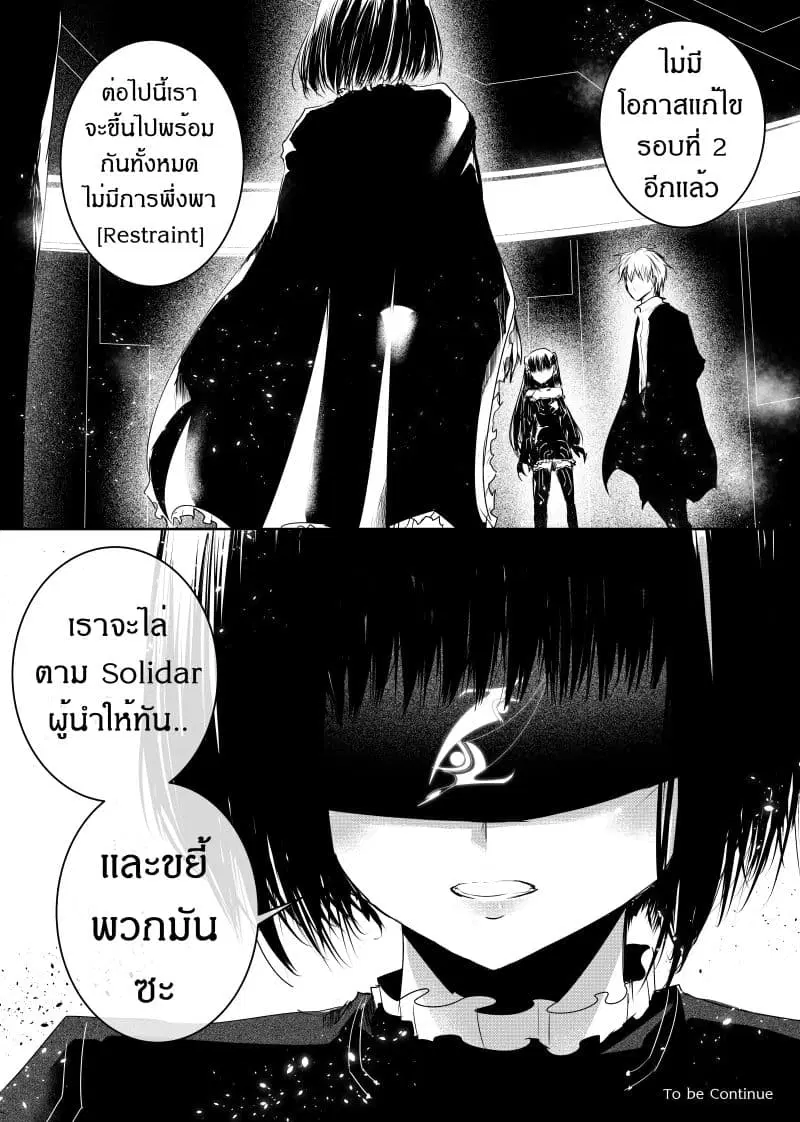 Path A waY ตอนที่ 102 หน้า 19
