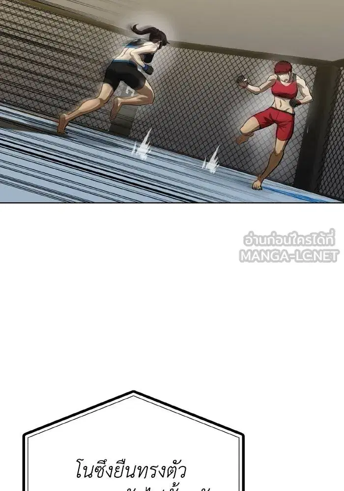 King of the Octagon ตอนที่ 73 หน้า 12