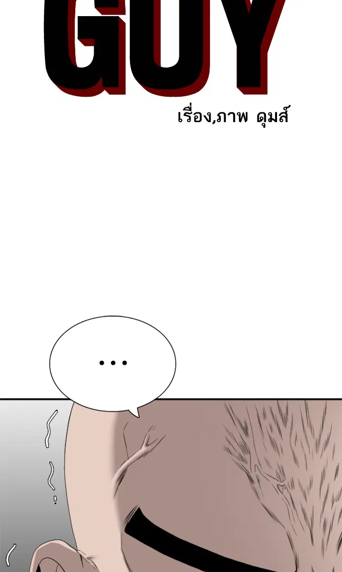 Bad Guy ตอนที่ 80 หน้า 5