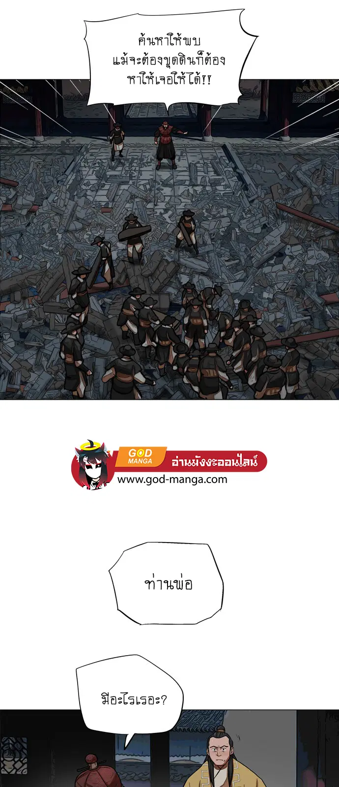 Escort Warrior ตอนที่ 61 หน้า 4