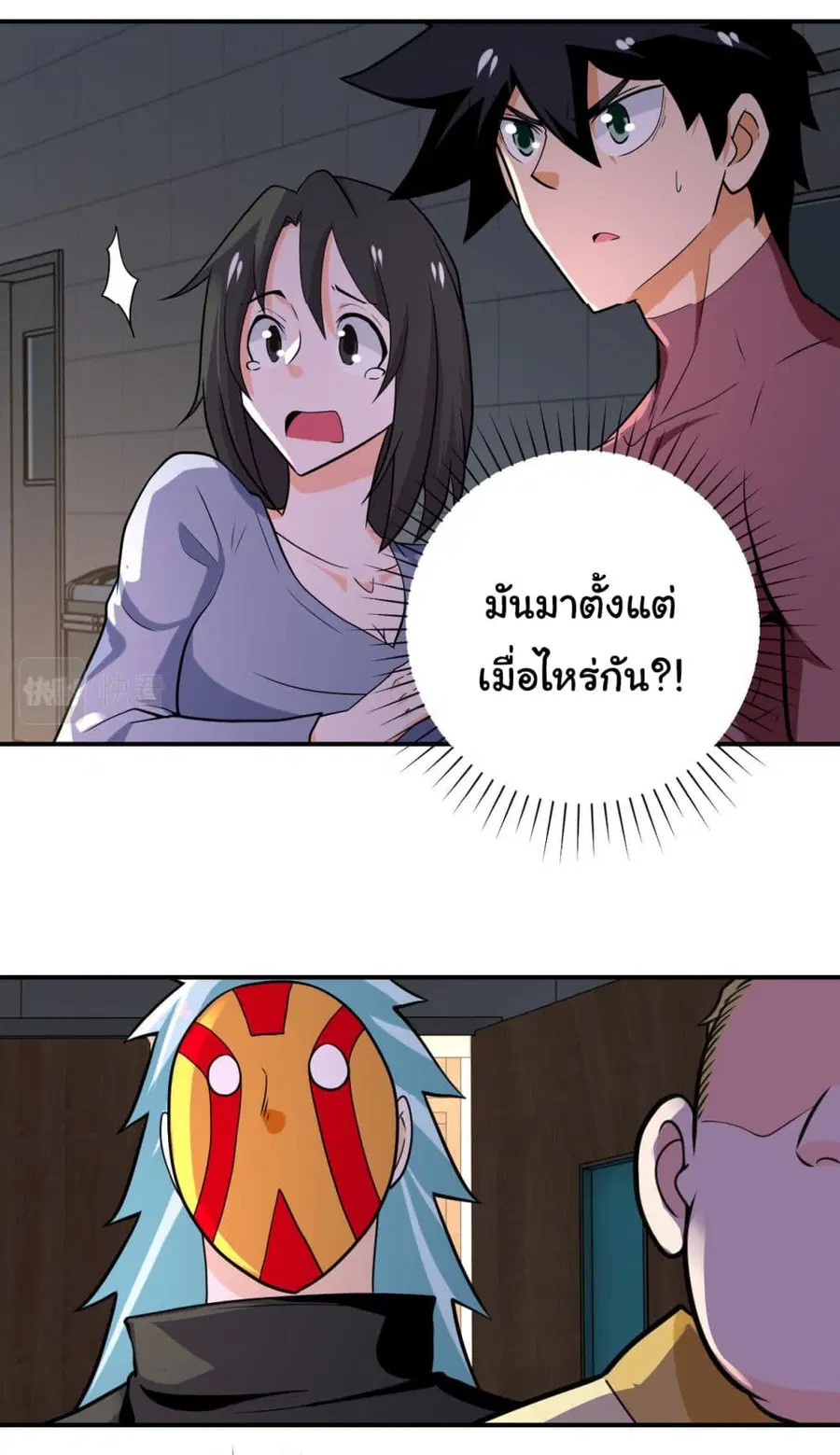 Apocalyptic Super System ตอนที่ 289 หน้า 23