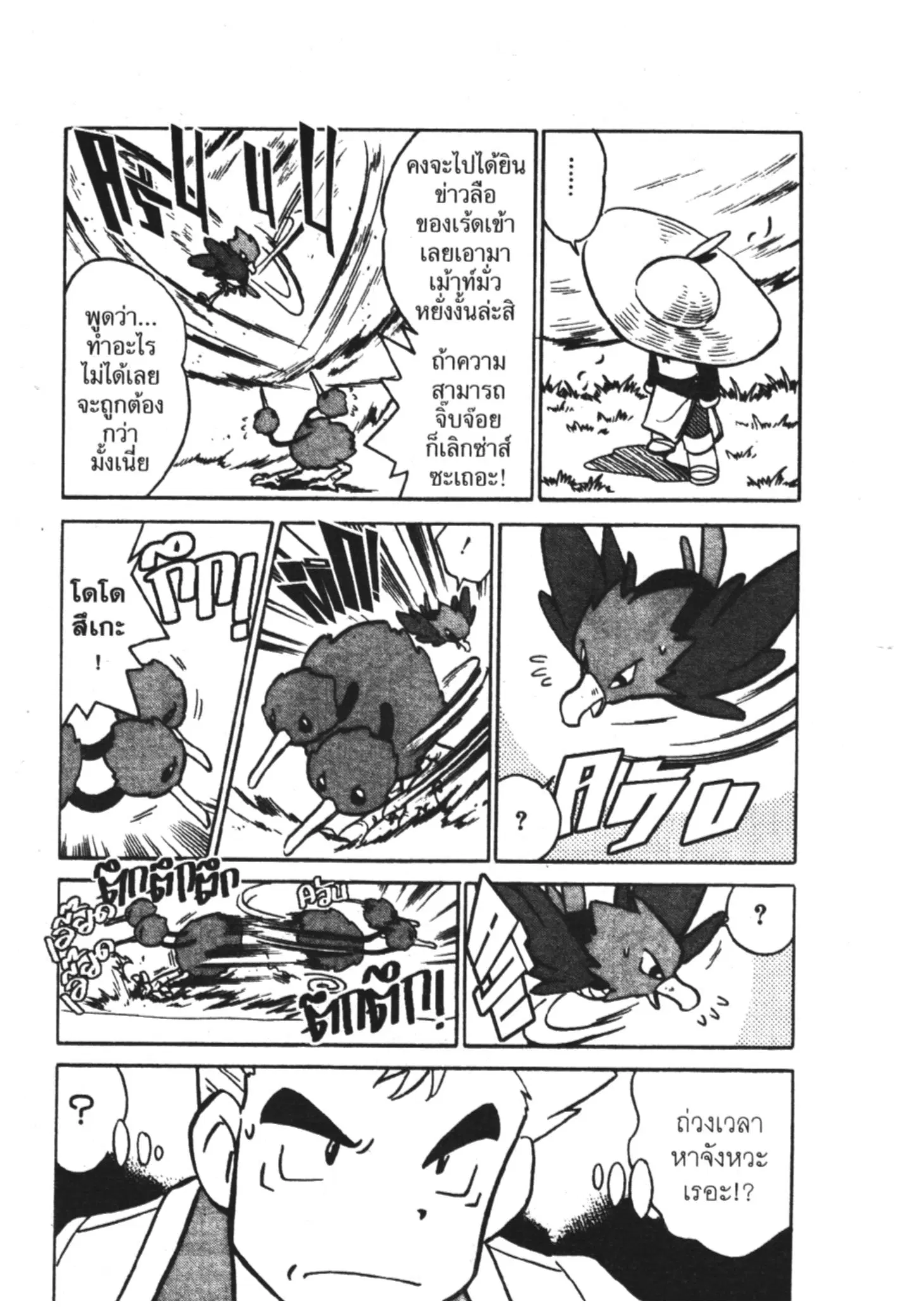 Pokémon ตอนที่ 42 หน้า 10
