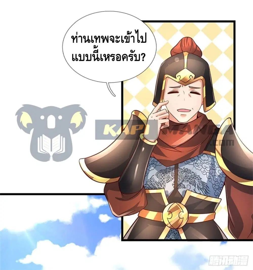 Opening to Supreme Dantian ตอนที่ 30 หน้า 15