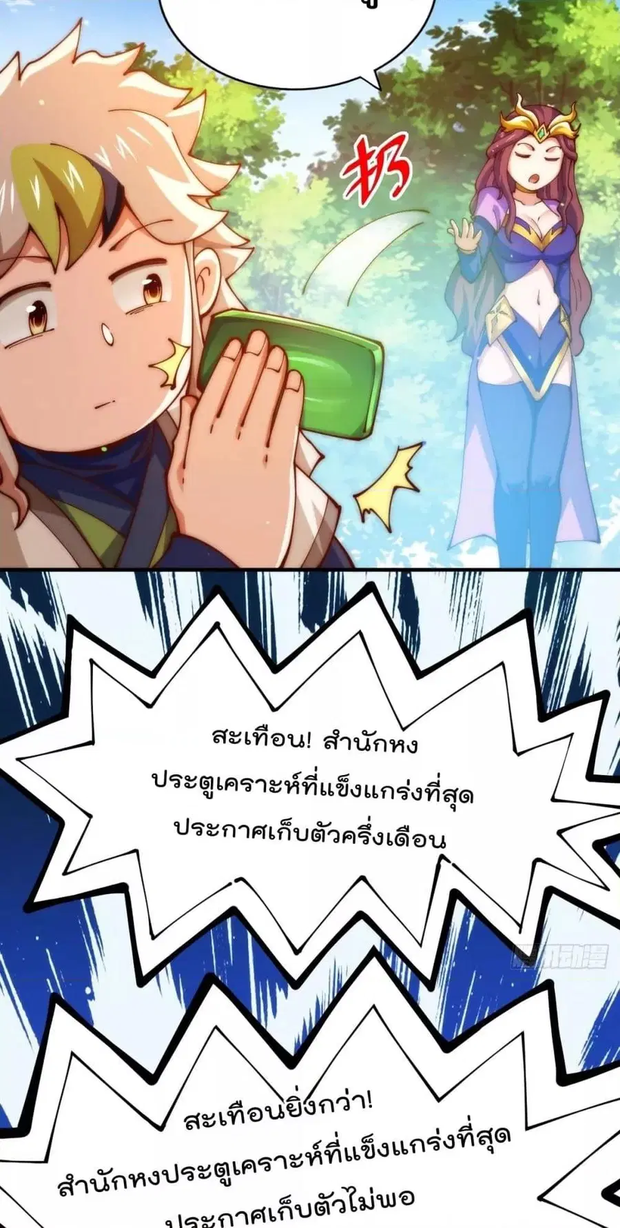 Who is your Daddy ตอนที่ 276 หน้า 37