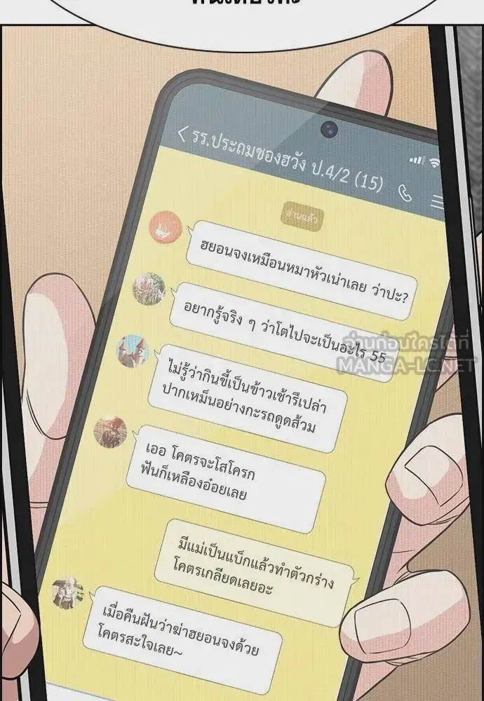 True Education ตอนที่ 170 หน้า 81