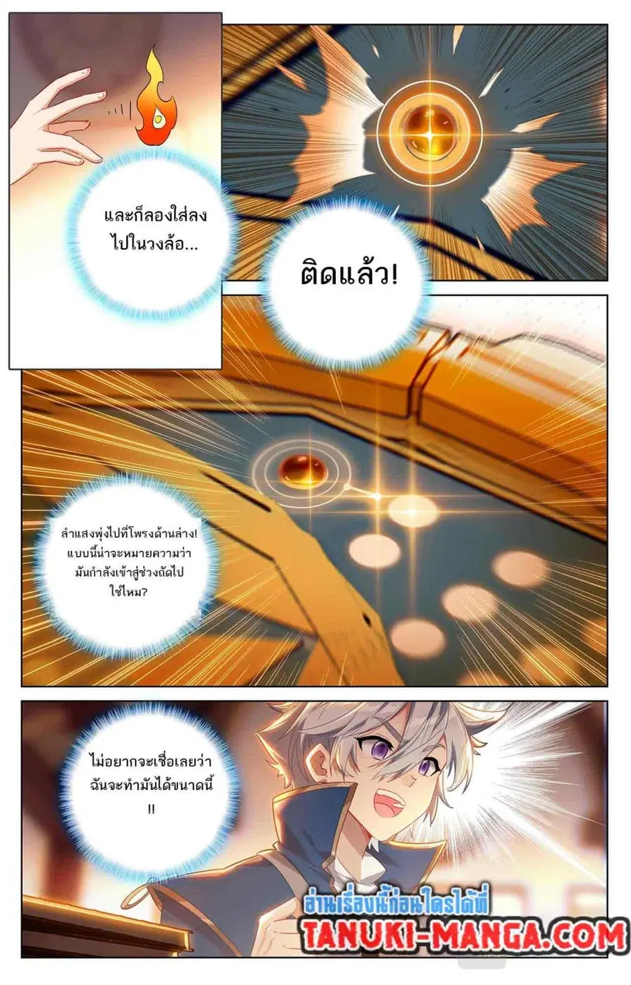 Absolute Resonance ตอนที่ 46 หน้า 5