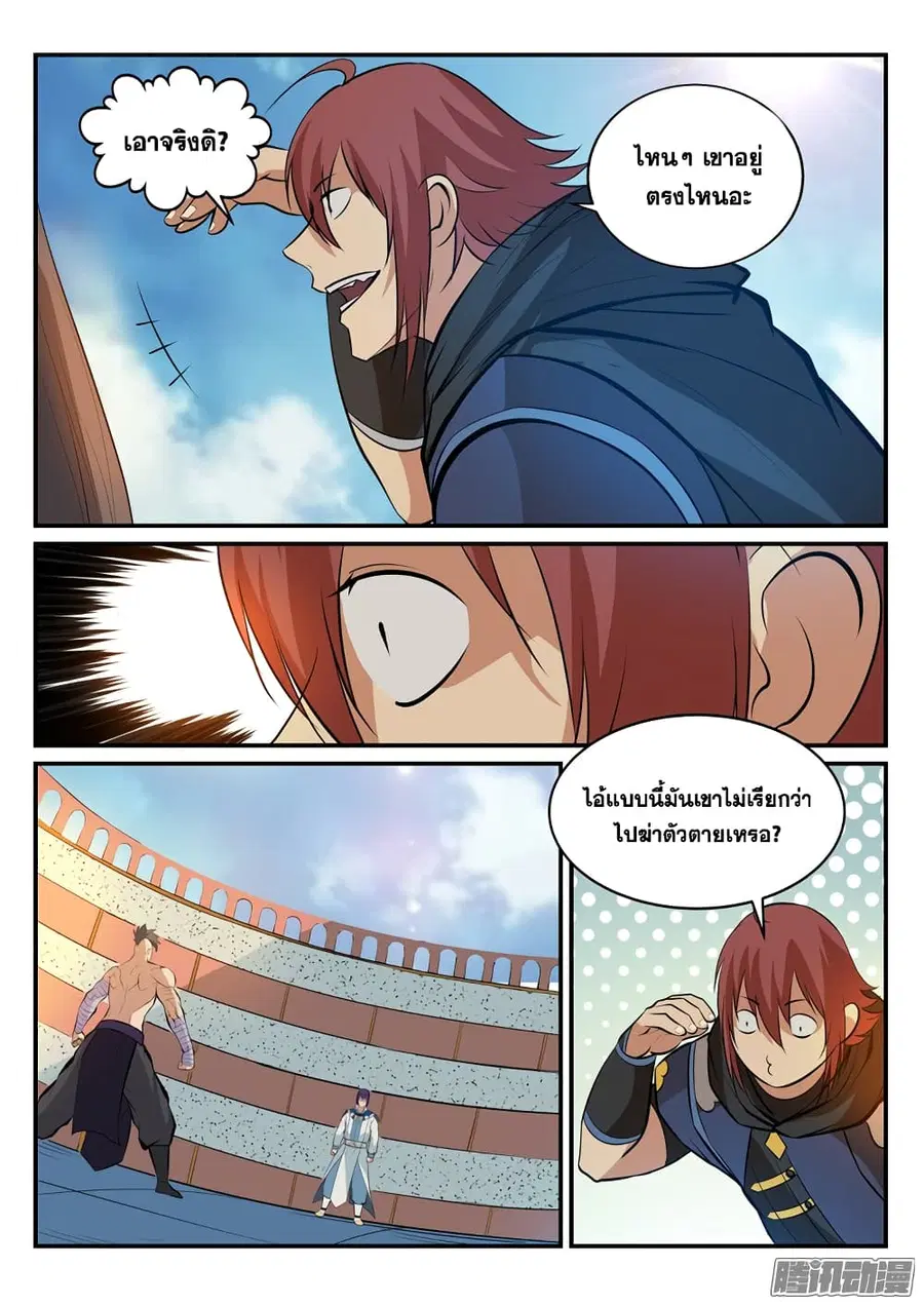 Bailian Chengshen ตอนที่ 171 หน้า 6