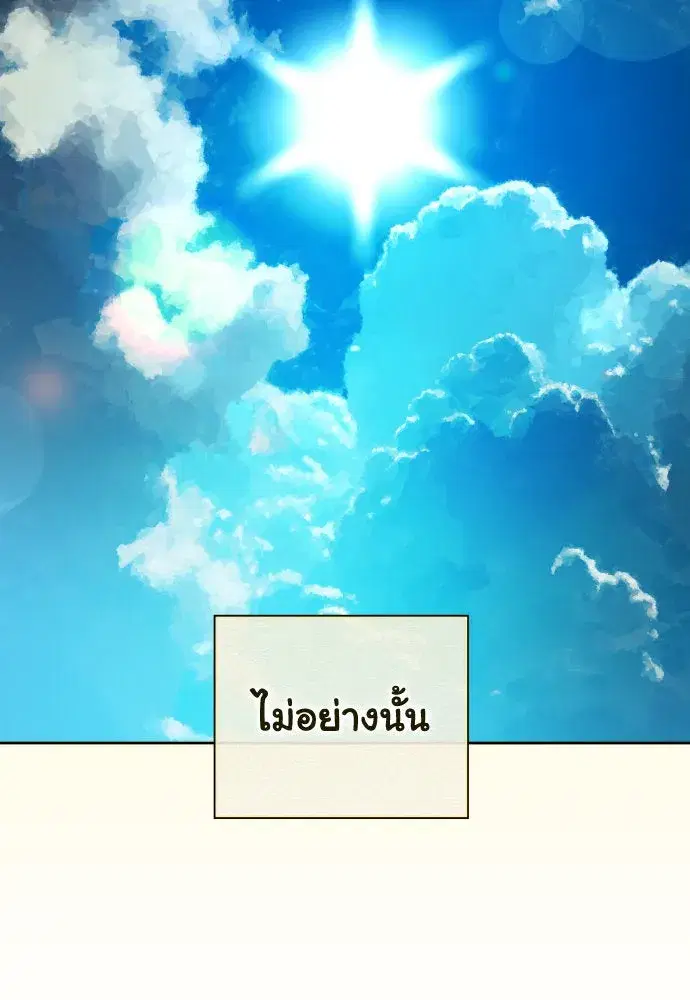 Your Throne ตอนที่ 171 หน้า 41