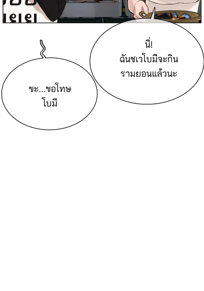 How to Fight ตอนที่ 52 หน้า 61