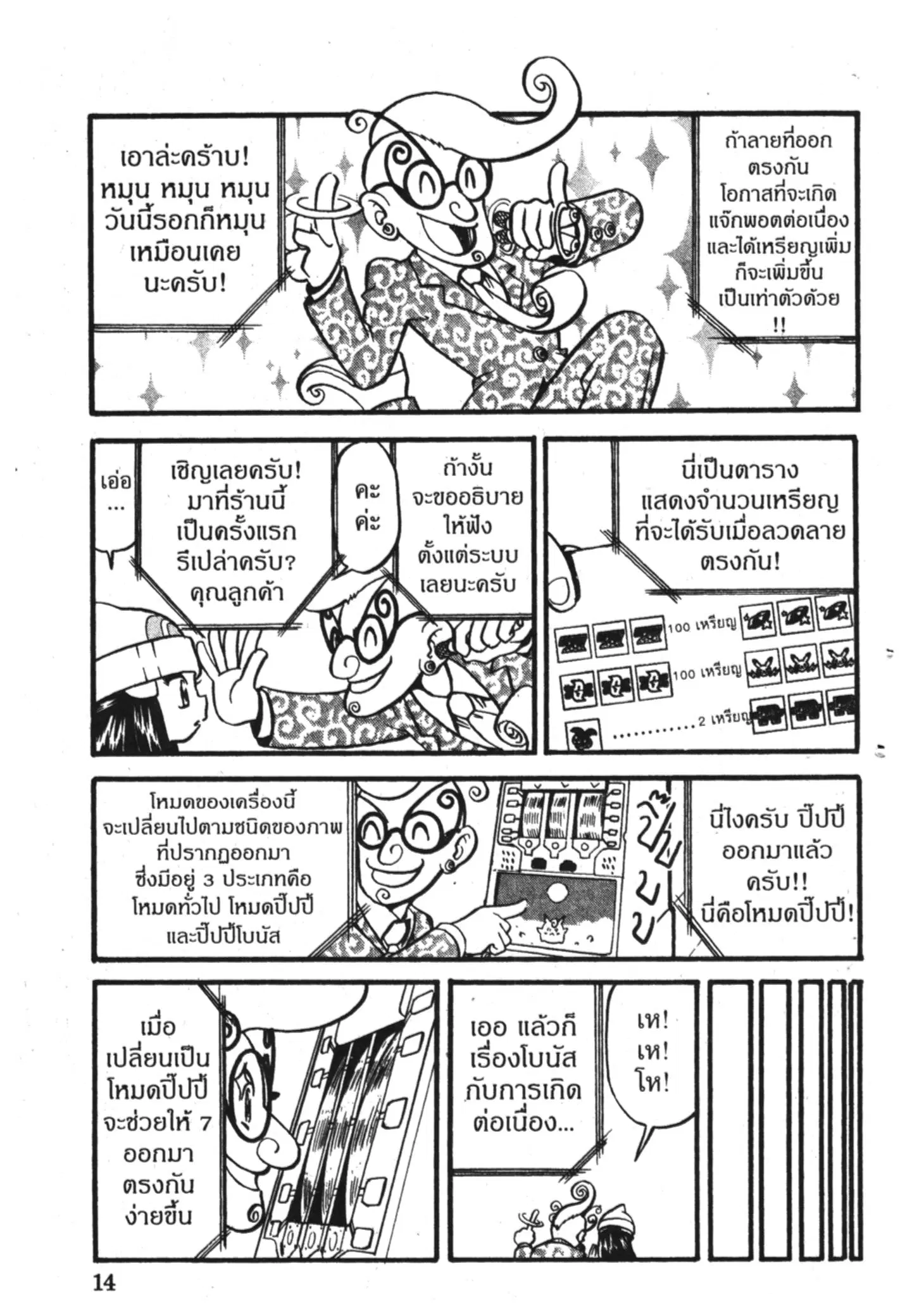 Pokémon ตอนที่ 356 หน้า 7