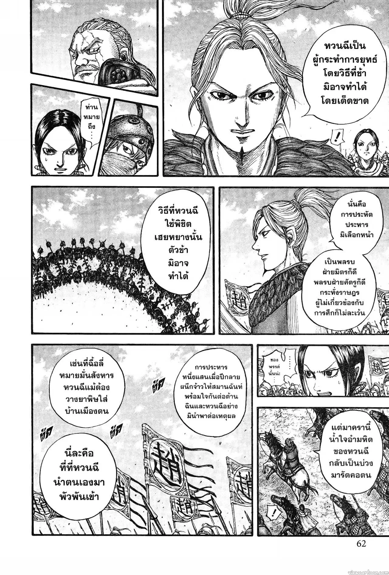 Kingdom ตอนที่ 738 หน้า 14