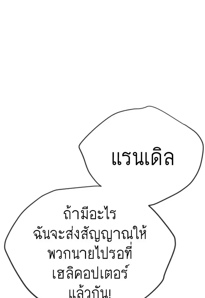 Superhuman Era ตอนที่ 193 หน้า 26