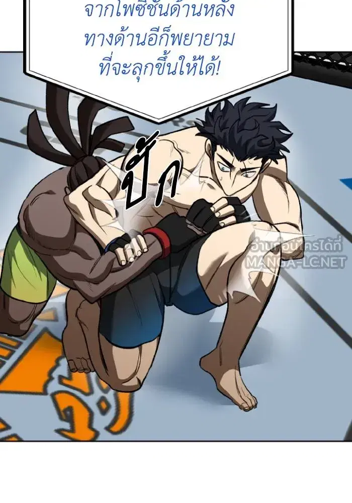 King of the Octagon ตอนที่ 112 หน้า 72