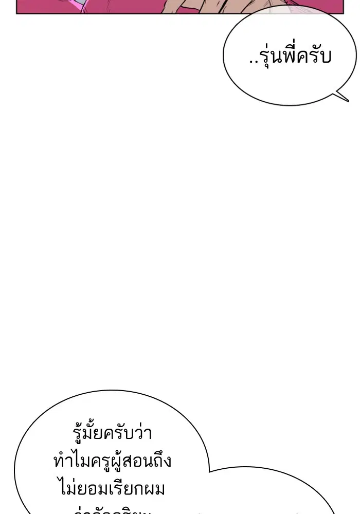 How to Fight ตอนที่ 78 หน้า 84