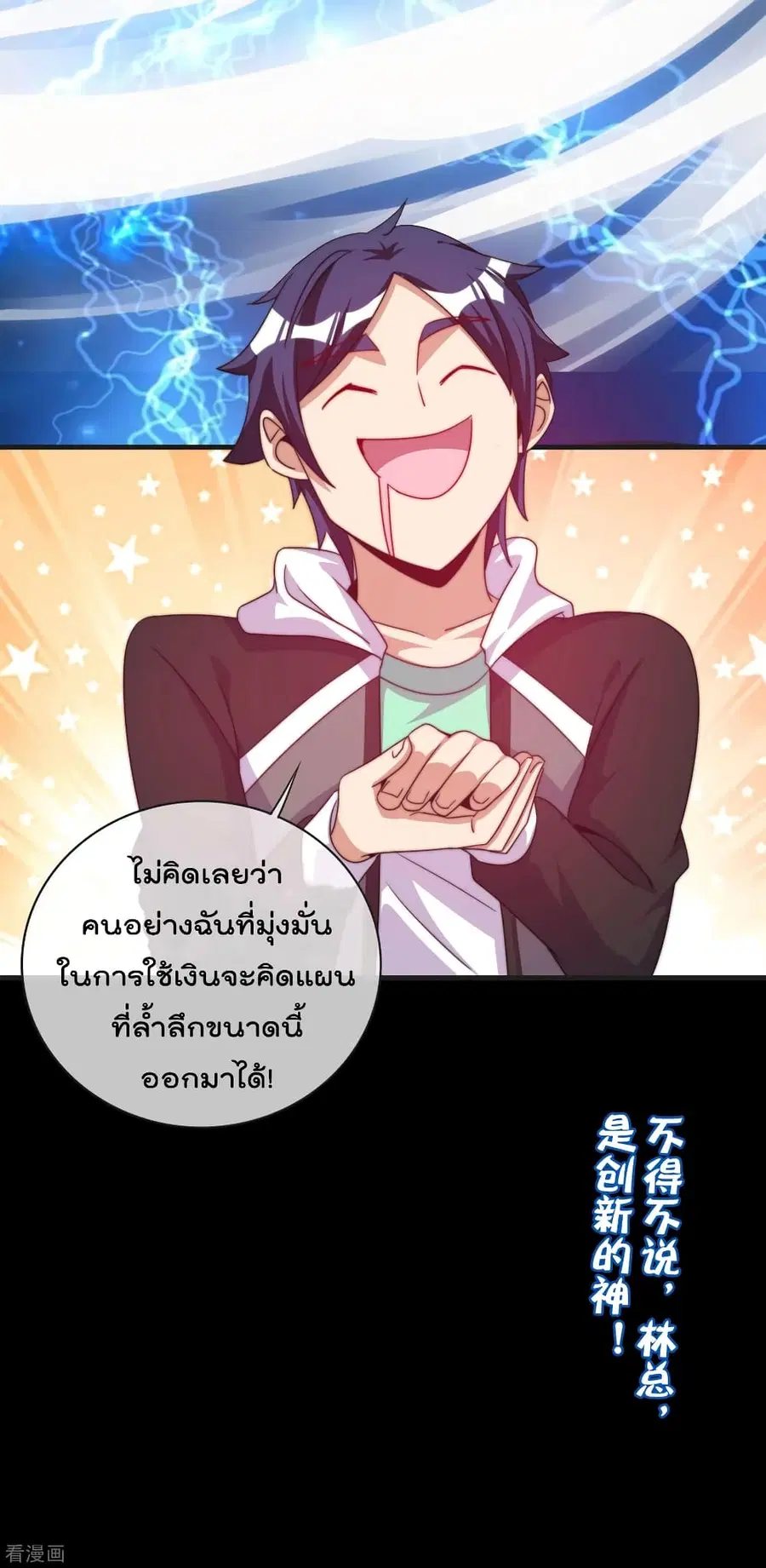 I am The Richest in The World ตอนที่ 226 หน้า 32