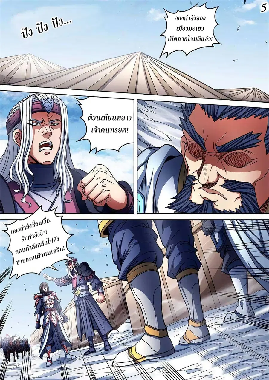 God of Martial Arts ตอนที่ 278 หน้า 6