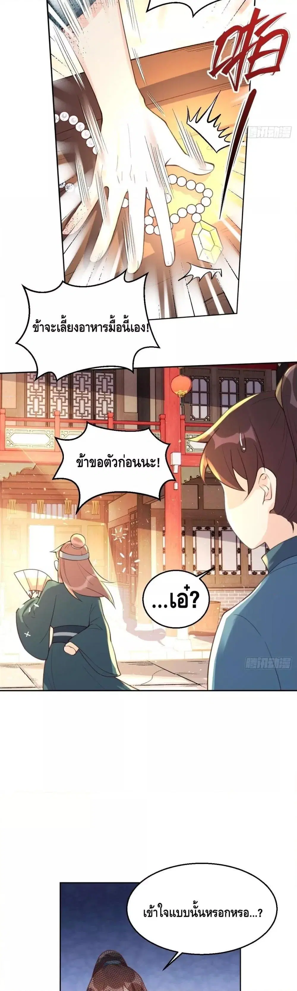 It Turns Out That I Am A Big Cultivator ตอนที่ 73 หน้า 19