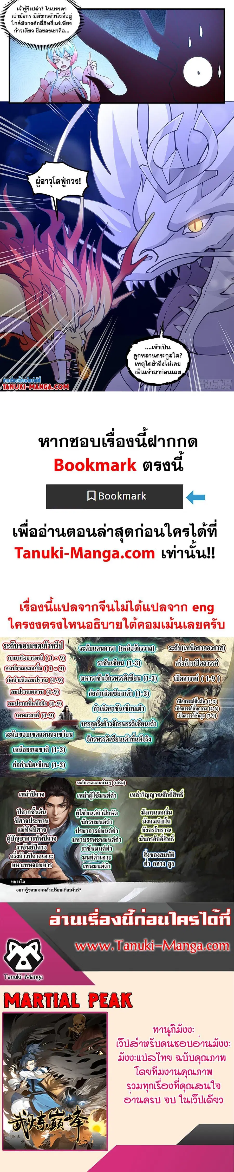 Martial Peak ตอนที่ 3227 หน้า 12