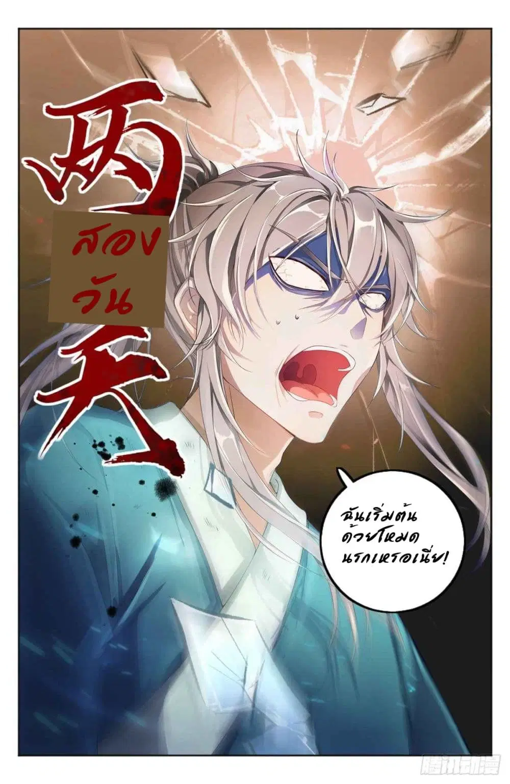 Nightwatcher ตอนที่ 1 หน้า 10